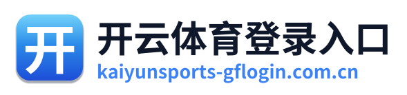 开云体育登录入口 Logo